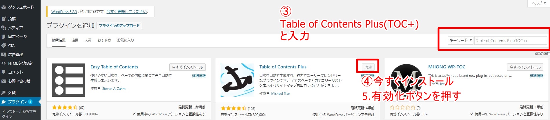 ブログ目次の作り方|Table of Contents Plus(TOC+)の設定