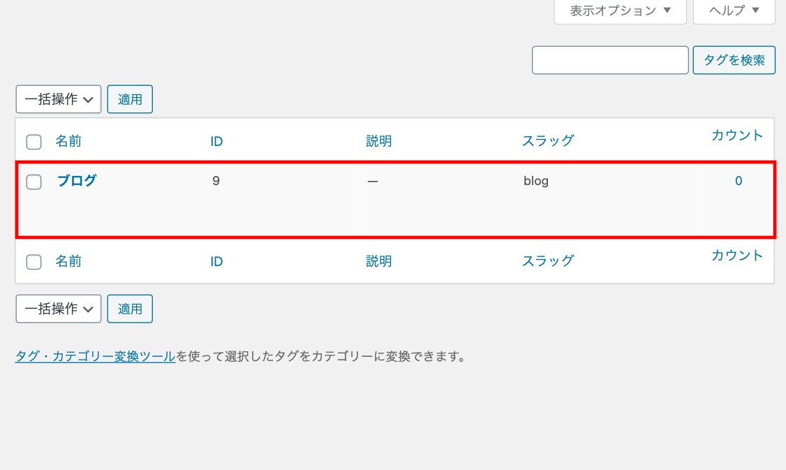 新規タグを追加する③