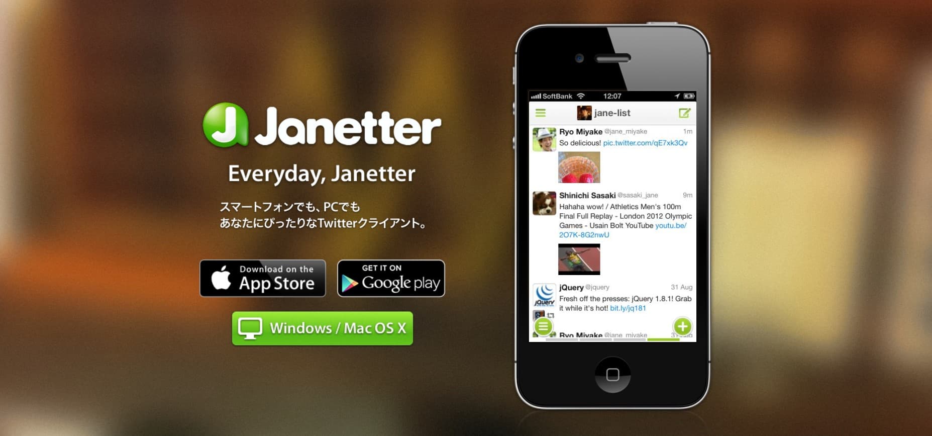 【Janetter】国産の複数アカウント管理アプリ
